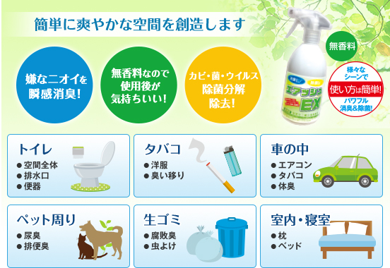 簡単に爽やかな空間を創造します