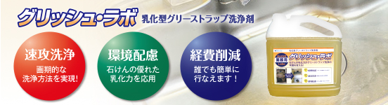 グリッシュ・ラボ